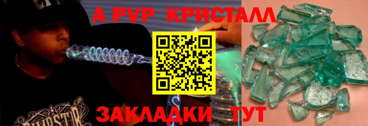 Alpha PVP Crystall Нижнеудинск