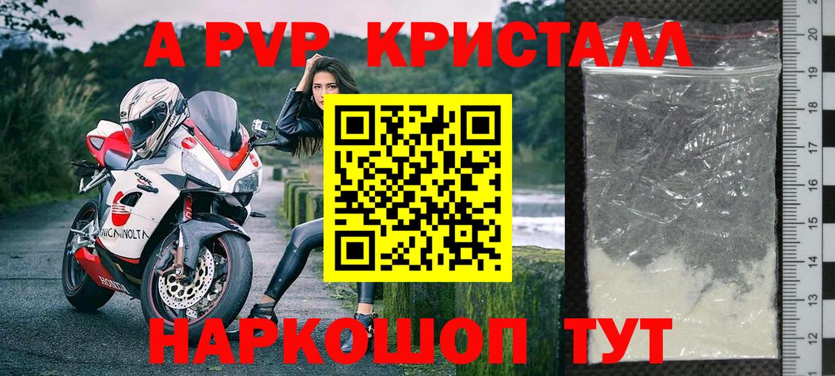 А ПВП Crystall  Вход с VPN  А ПВП Соль  Alfa_PVP VHQ  Нижнеудинск 