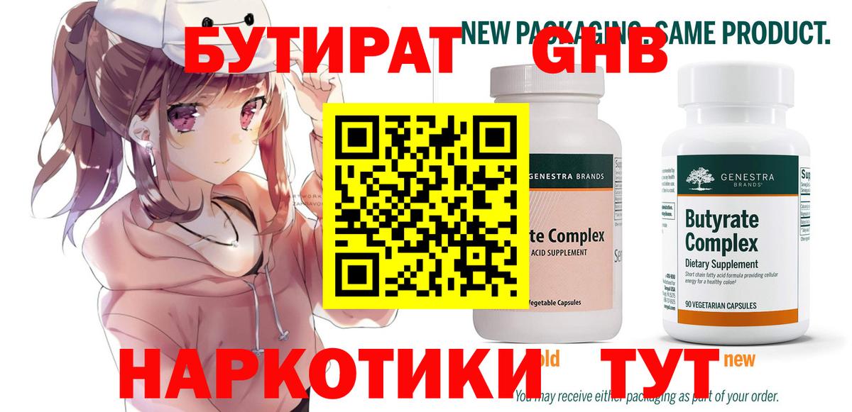 БУТИРАТ GHB  Вход с VPN  БУТИРАТ  Нижнеудинск 