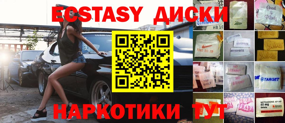 Экстази таблы  ЭКСТАЗИ  блэк спрут   Вход с VPN  купить наркотик  Ecstasy MDMA  Нижнеудинск 