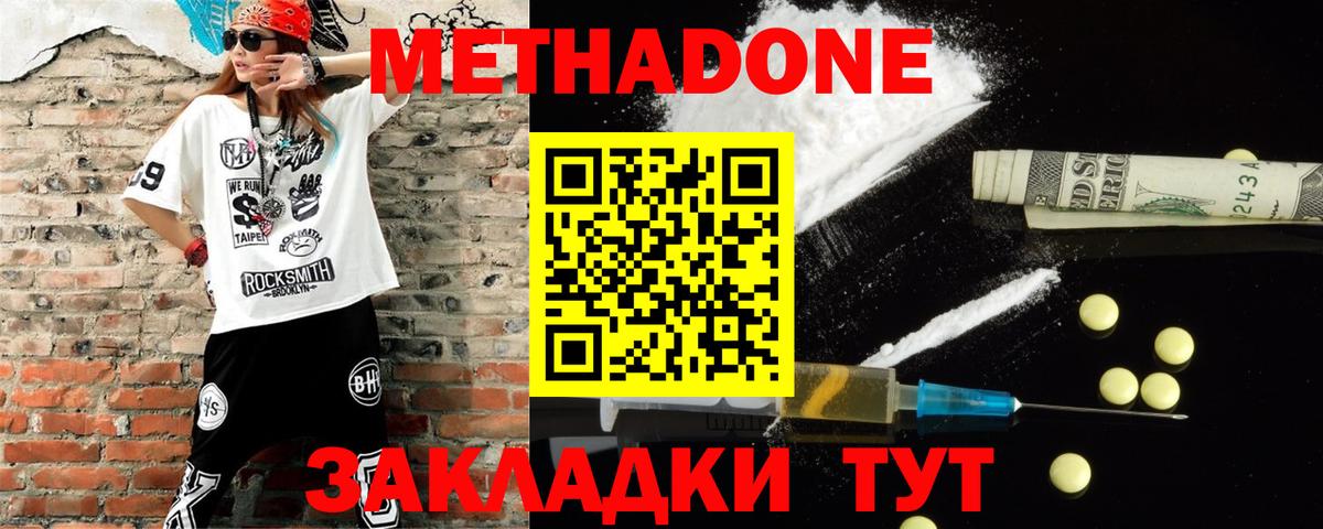 Метадон кристалл Нижнеудинск