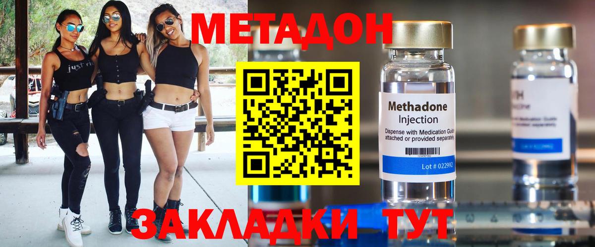 Нижнеудинск  МЕТАДОН VHQ  Вход с VPN  Метадон мёд 