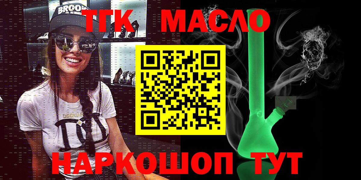 Дистиллят ТГК THC oil  наркошоп  Дистиллят ТГК Wax  Нижнеудинск  Вход с VPN 